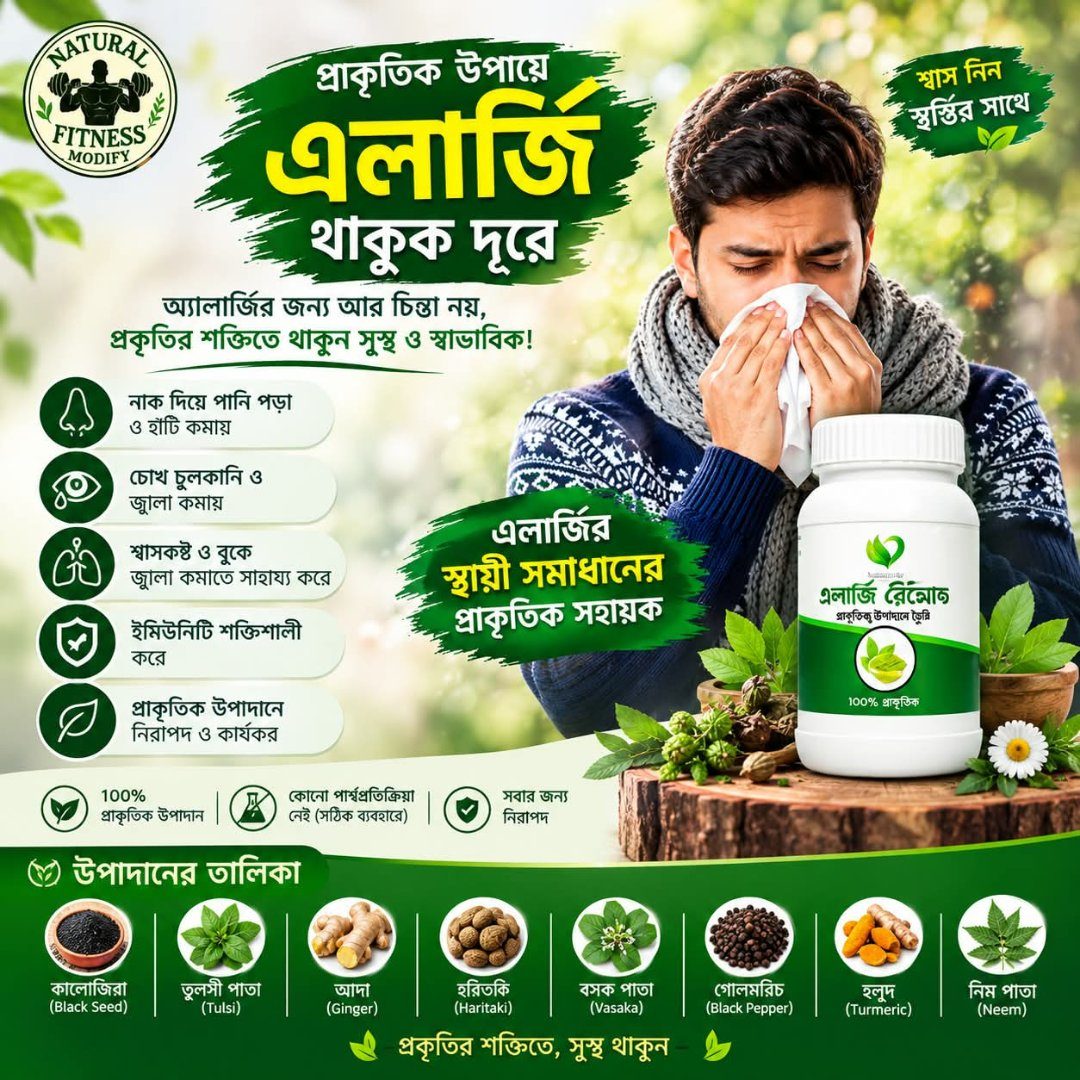 শীতকালীন অ্যালার্জি