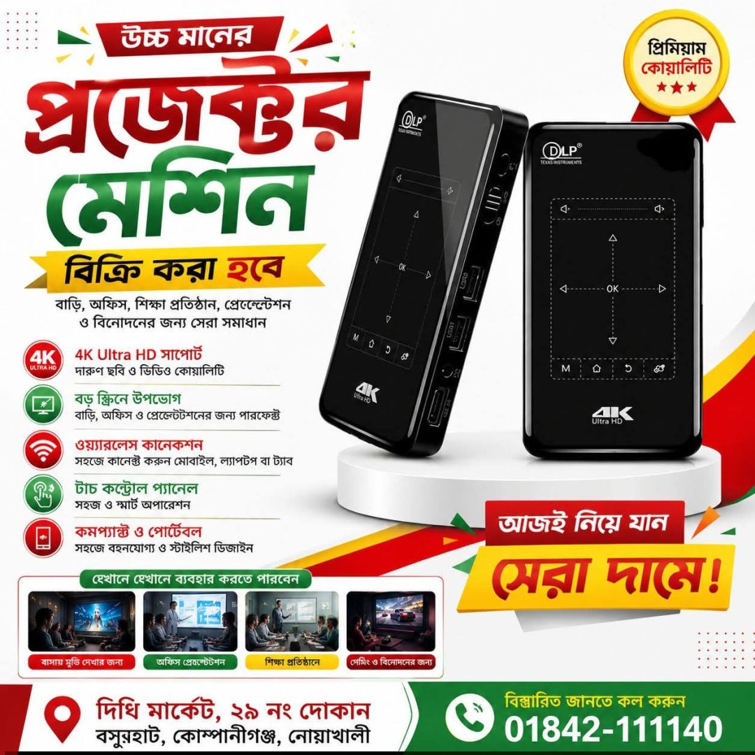 📽️ প্রজেক্টর মেশিন বিক্রি হবে 🔥