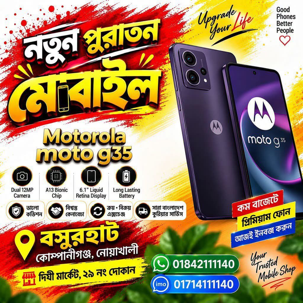 Motorola G35 বিক্রি হবে!