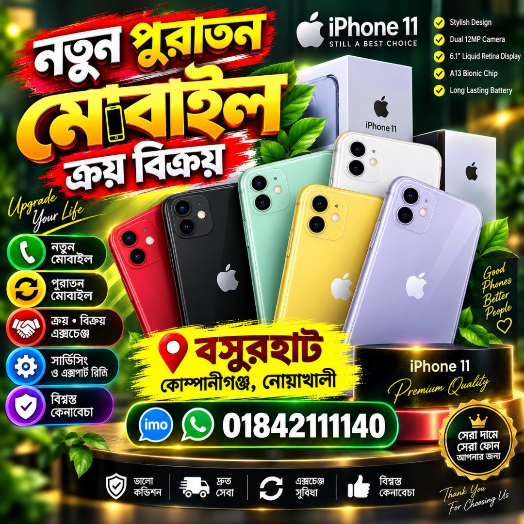 📱🔥 নতুন-পুরাতন মোবাইল কেনাবেচার বিশ্বস্ত ঠিকানা! 🔥