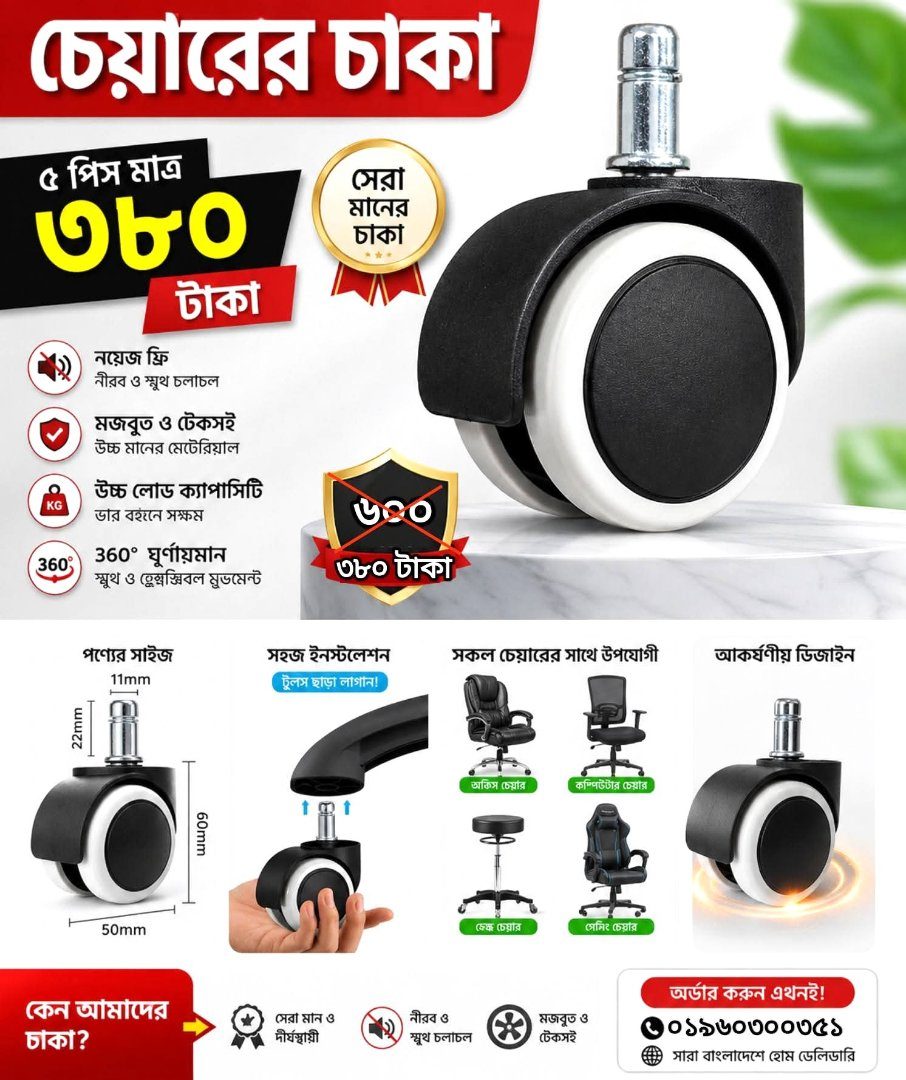 2" চেয়ারের পুশ চাকা এক সেট (৫পিস)🔥🛒 আপনার চেয়ারের পুরোনো চাকা নষ্ট হয়ে গেছে? তাহলে কম খরচে নতুন চাকা লাগিয়ে নিন! 😍 ✅ — ছবি ৪