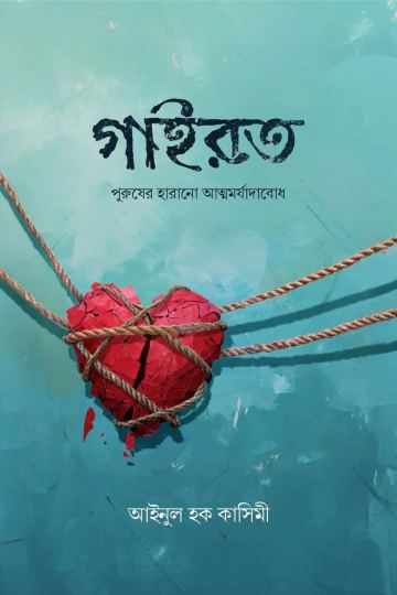 গাইরত — Amana.com