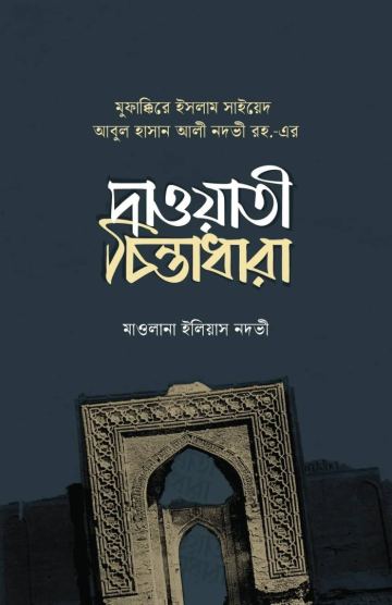 দাওয়াতী চিন্তাধারা — Amana.com