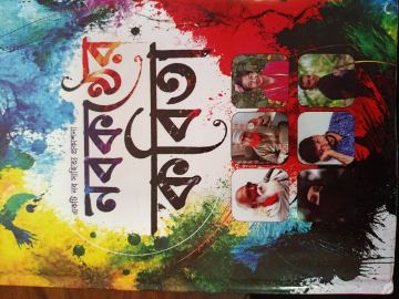 নব কণ্ঠের কবিতা — Ablim Enterprise