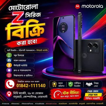 📱🔥 মোটোরোলা স্মার্টফোন বিক্রি করা হবে! 🔥📱 — 01842111140