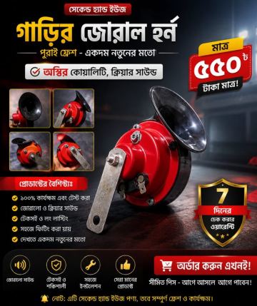 গাড়ির জোরালো হর্ন — smart haat BD