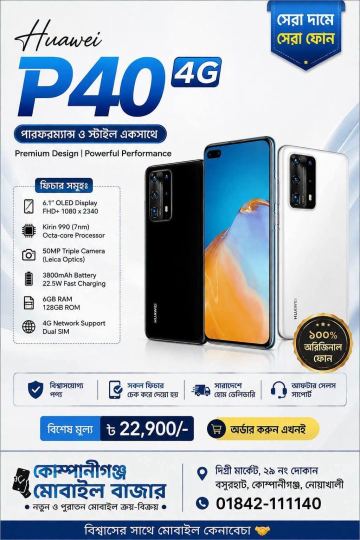 Huawei P40 Pro বিক্রি করা হবে! — 01842111140
