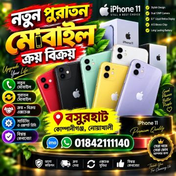 📱🔥 নতুন-পুরাতন মোবাইল কেনাবেচার বিশ্বস্ত ঠিকানা! 🔥 — 01842111140