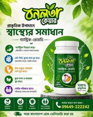 গ্যাস্ট্রিক রেমিডি - ১০০ গ্রাম — Bonolota Care