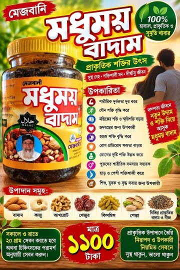 প্রিমিয়াম মধুময় বাদামের হালুয়া — 🌱কেরানীগঞ্জ কবিরাজ ঘর