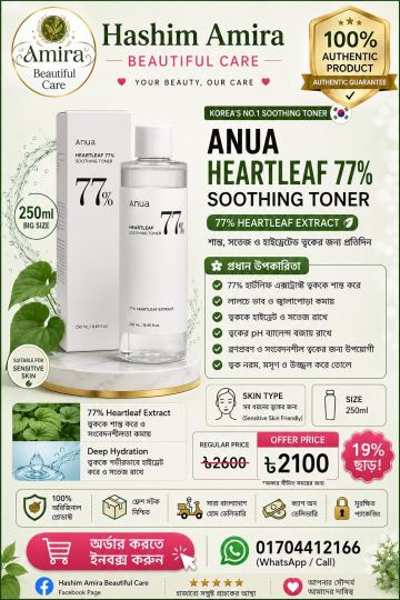 ANUA Heartleaf 77% Soothing Toner (250ml) – 100% Authentic Korean Skincare — Hashem Amira Beautiful Care 1