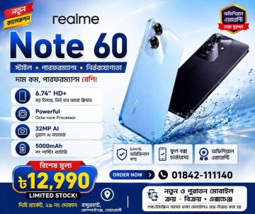 Realme Note 60 — স্টাইলিশ লুক, দারুণ পারফরম্যান্স! 📱✨ — 01842111140