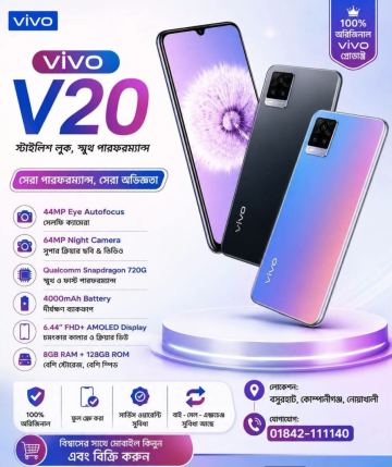 📱 Vivo V20 — স্টাইলিশ লুক, দুর্দান্ত পারফরম্যান্স! 🔥 — 01842111140